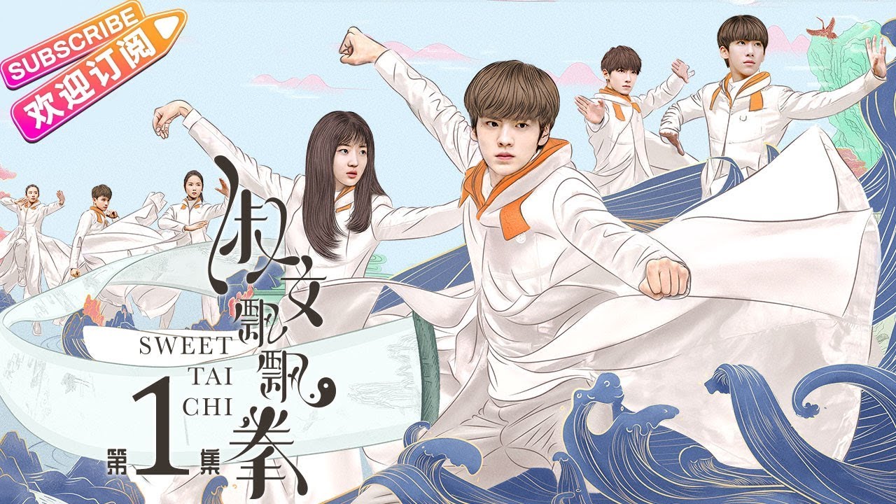 《淑女飘飘拳》第1集 卫楚重回学校｜毕雯珺 孙千 丁泽仁 贾征宇 张馨月 漆培鑫 王芊雯 汤畅 SWEET TAI CHI EP1【捷成华视偶像剧场】