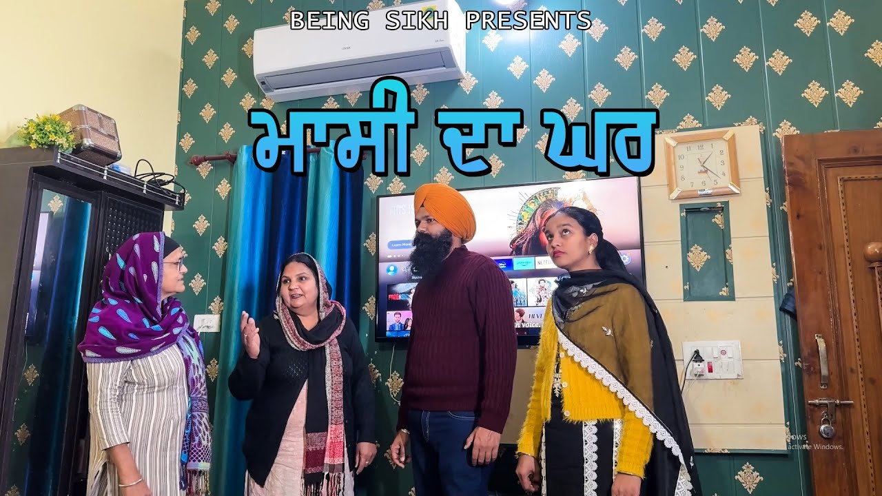 ਮਾਸੀ ਦਾ ਘਰ | Maasi da Ghar | Taj Filming