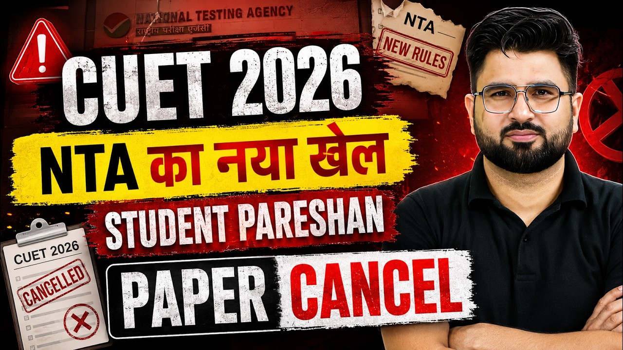 CUET 2026 | NTA का नया खेल | STUDENT PARESHAN | PAPER CANCEL 😱😱