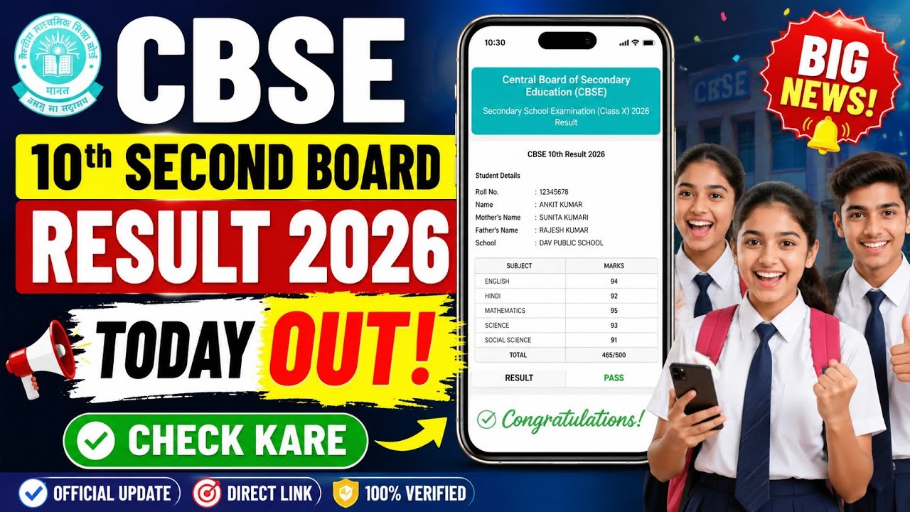 CBSE 10th Second Board Result 2026 ⭕ How To Check CBSE 10th Second Board Result 2026 ? CBSE Result 