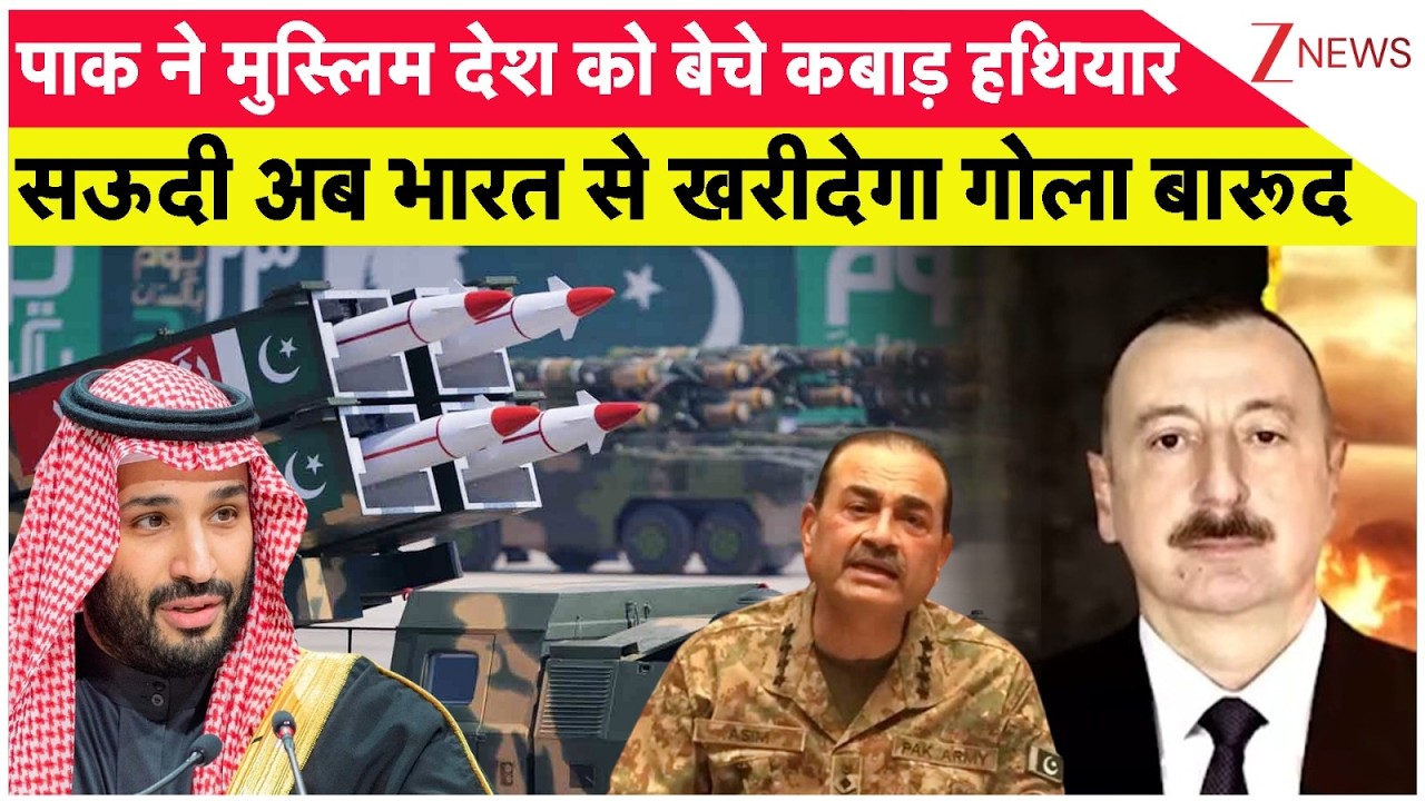 Rajniti: असिम मुनीर ने दोस्त अजरबैजान को ठग लिया! World News। Pakistan News। Zee News