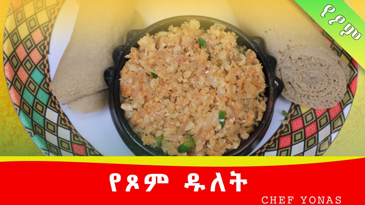 የአበባ ጎመን ዱለት