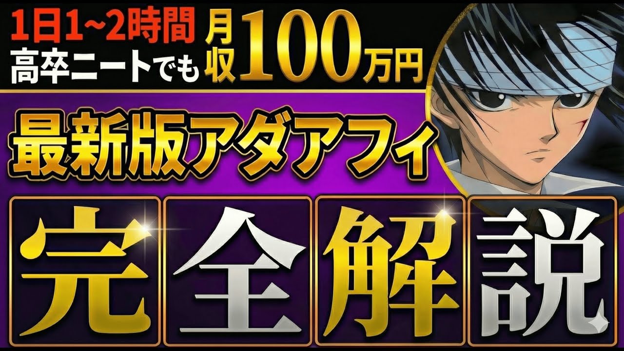 【完全攻略】高卒ニートが1日1時間の作業で100万円稼いだ㊙︎アフィリエイト術
