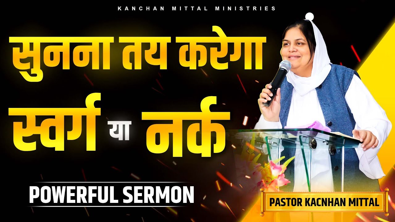 🔴 Live | आज परमेश्वर आपसे क्या कहना चाहते हैं? || 03 FEBRUARY 2026 || #kanchanmittalministries