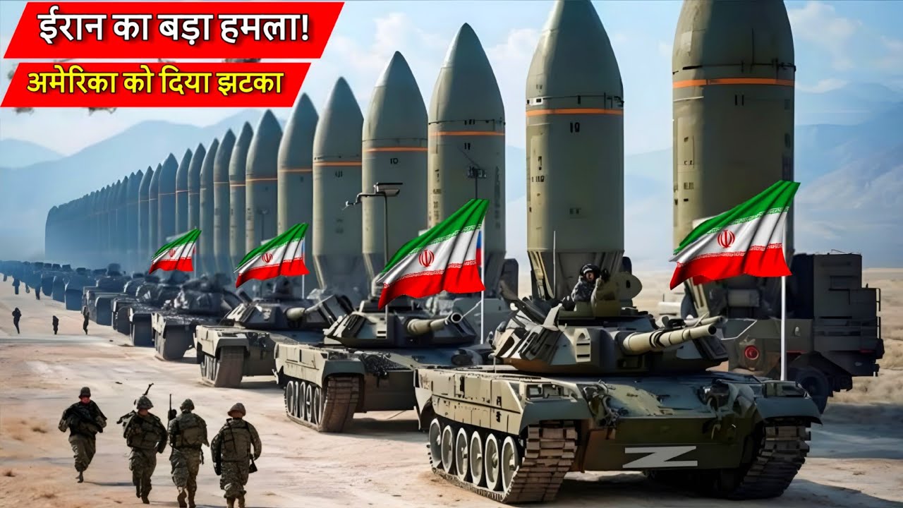  ईरान ने अमेरिका के 4 रडार सिस्टम तबाह कर दिए? मिडिल ईस्ट में बड़ा झटका | Iran vs US Latest News