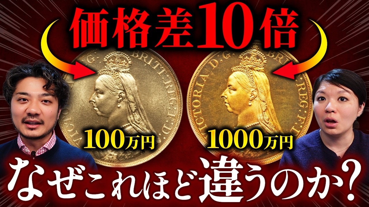 【初心者注意!!】間違えたら大損するコイングレード（MS・プルーフ）の違い