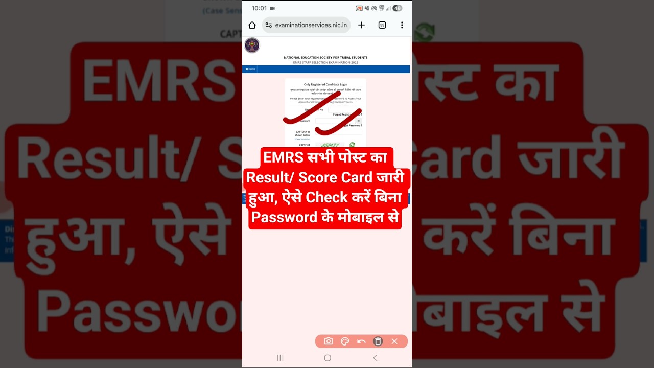 EMRS Ka Result Kaise Check Kare 2026 ? How to Check EMRS Result 2026 ? EMRS Score Card Kaise Nikale