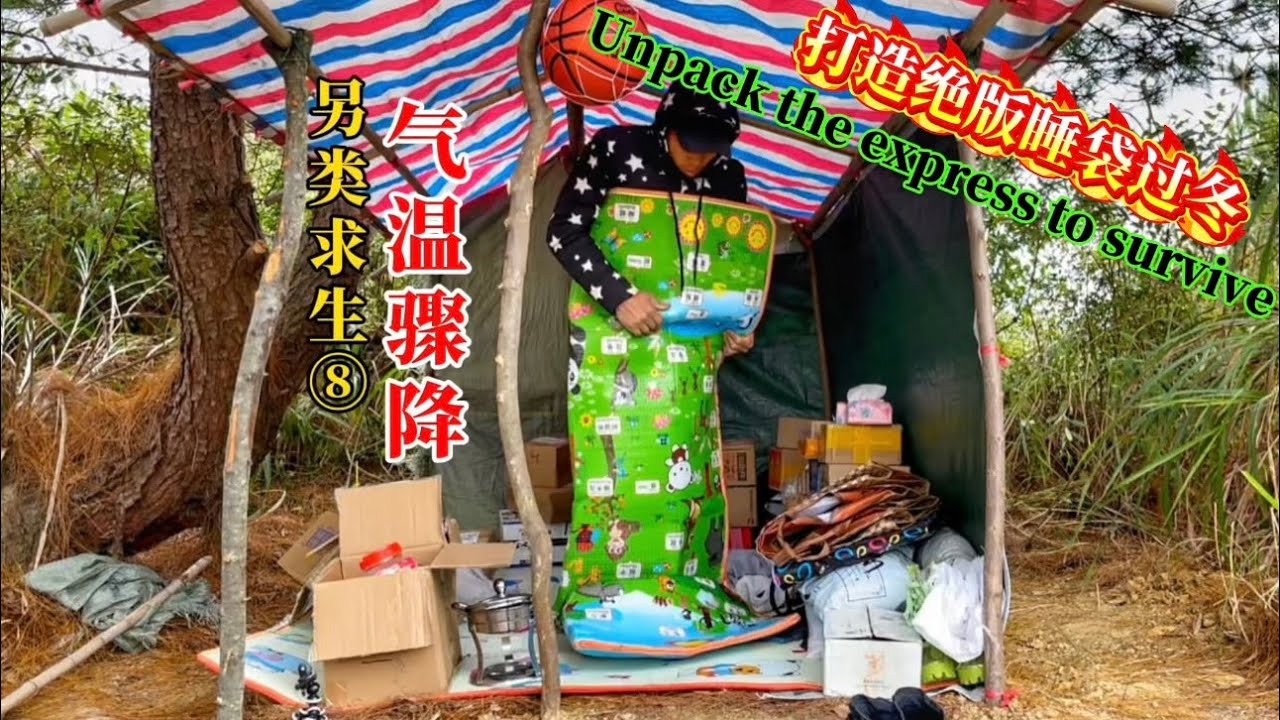 靠网友送来的60个神秘包裹去挑战孤岛生存，今天突遇气温骤降，打造野外装备来应付寒潮#带着盲盒去求生 #拆盲盒第三季#huang tianqi#黄天麒