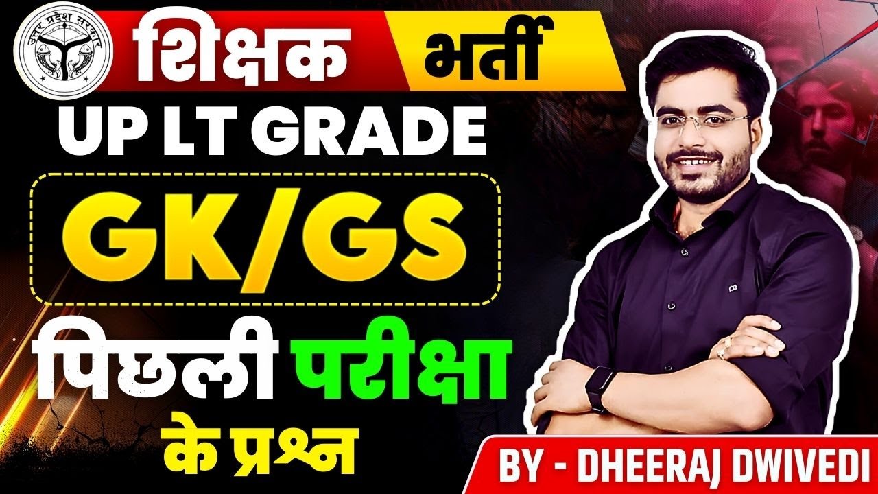 GK LIVE CLASS  TOP | GK UP LT GRADE | पिछली भर्ती वाले प्रश्न gk class By dheeraj sir. #upltgrade