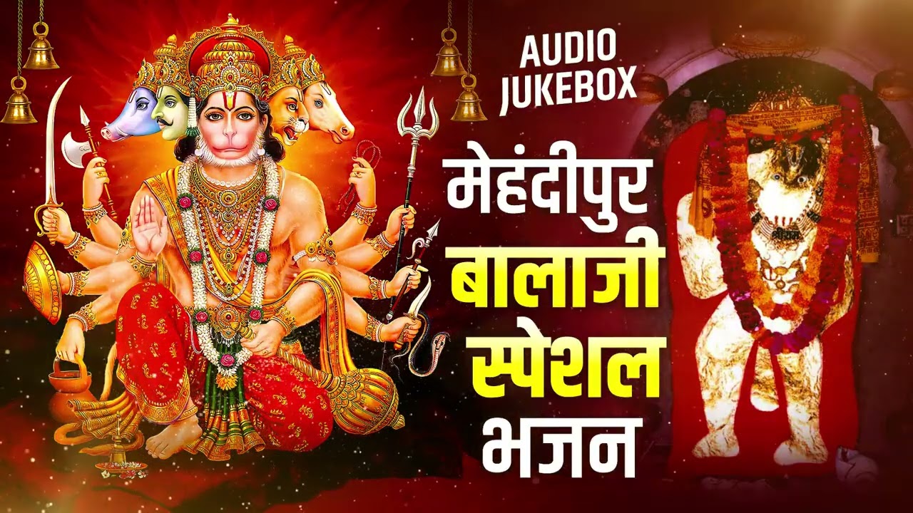 मेहंदीपुर बालाजी स्पेशल भजन - New Balaji Bhajan 2025 - Mehandipur Balaji Bhajan - Balaji Bhajan 2025