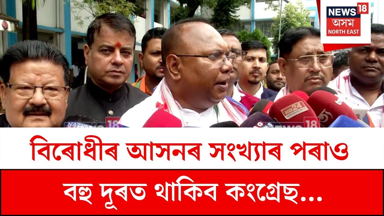 Sashikanta Das : ৰহাত আমাৰ বিজয় নিশ্চিত - শশীকান্ত দাস | N18V