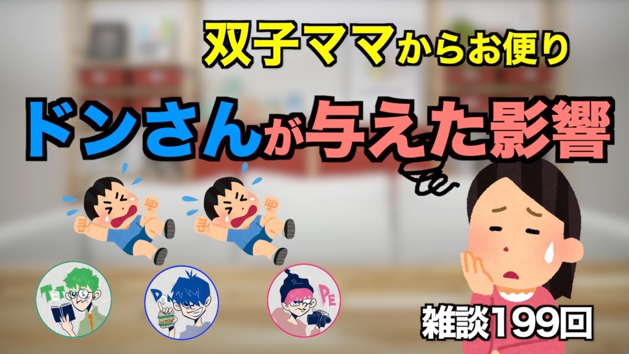 【三人称雑談】ドンさん大好き少年が影響を受けている部分とは？【切り抜き】