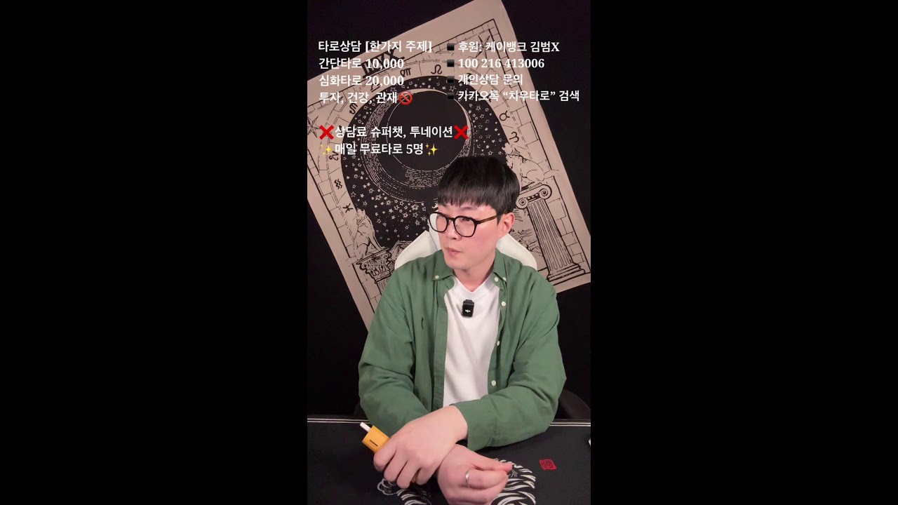 속시원한 타로상담!🔮#연애타로맛집 #재회타로맛집 #타로 #신타로 #영타로 #연애운 #재회운 #속마음 #사업운 #금전운 #직장운 #학업운