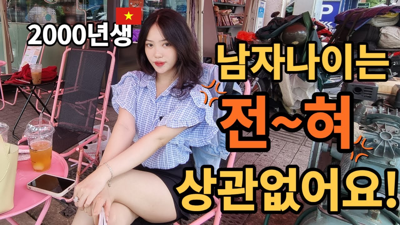 우연히 만난 베트남 여성모델이 밝히는 한국남자가 매력있는 이유