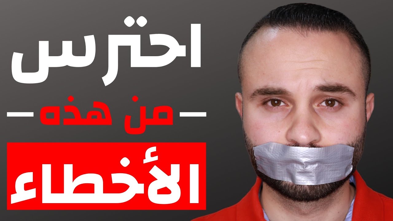 فن التعامل مع الناس - 6 أخطاء عليك تجنبها فوراً