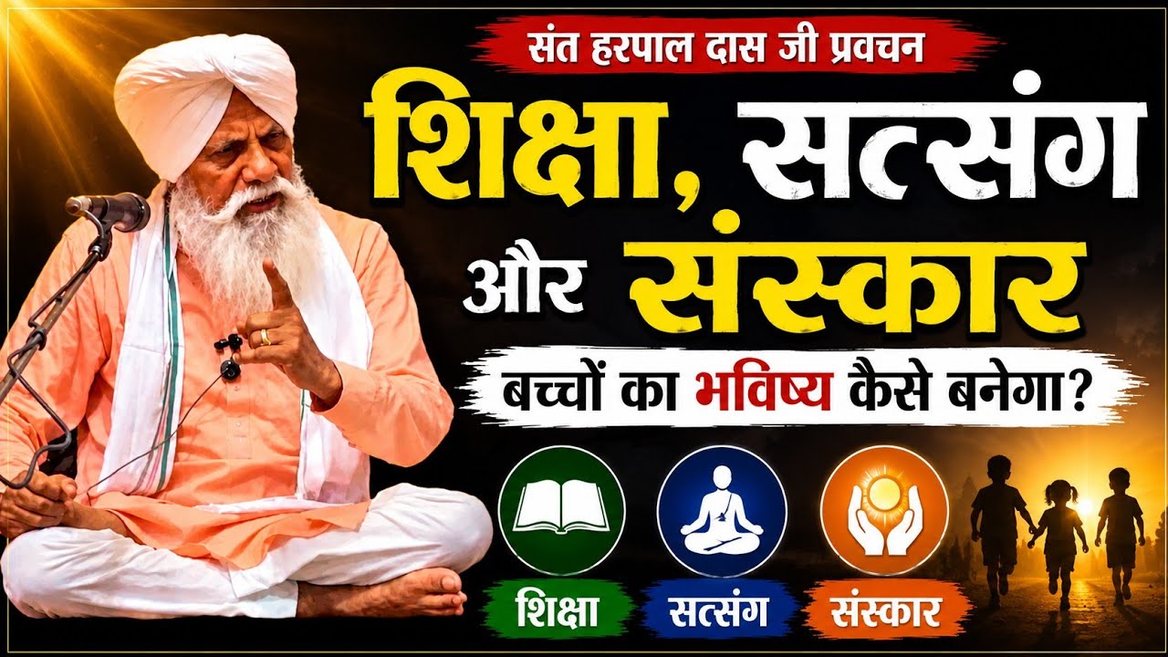 Education, Satsang and Sanskaar | How will the future of children be shaped? | Sermon by Sant Harpal Das Ji |