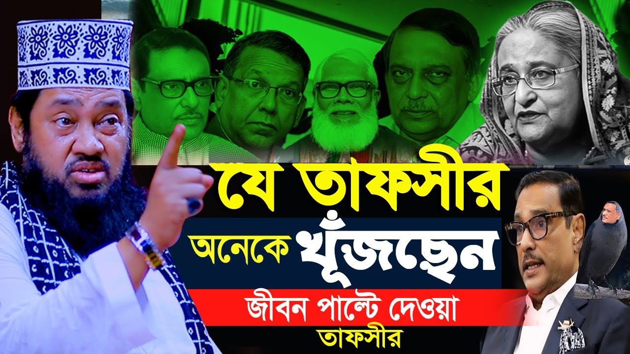 Tarek Monowar New Waz 2025 । আল্লামা তারেক মনোয়ার নতুন ওয়াজ ২০২৫ । Islamic Bangla Waz 2025