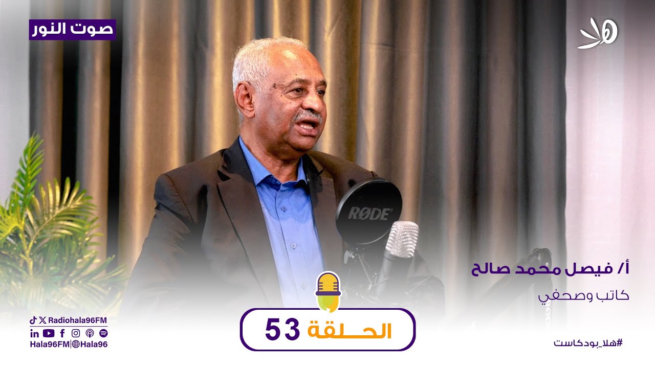 ​السودان: مآلات الحرب وسيناريوهات المستقبل | حلقة 53