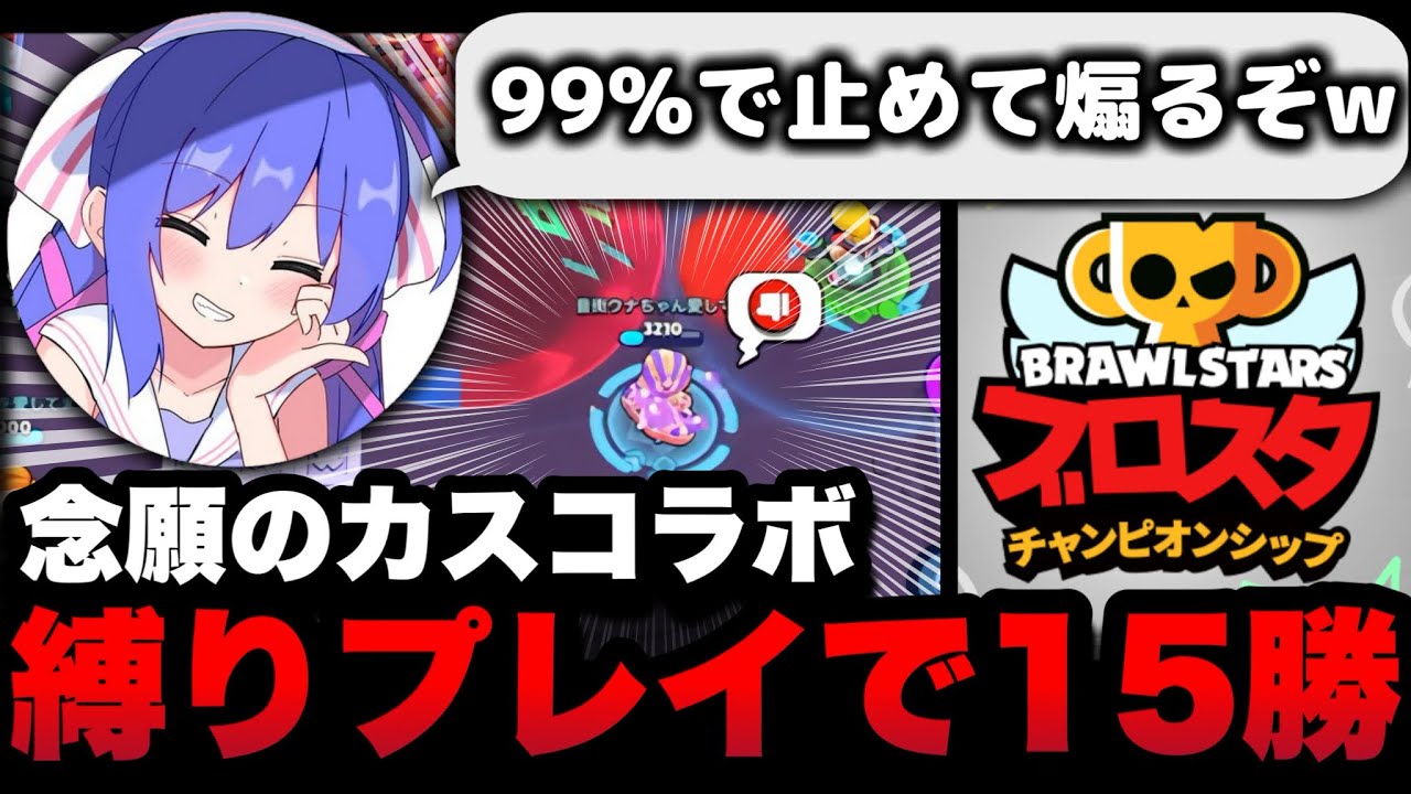 【ブロスタ】音街とタンク縛りでチャレンジ15勝目指した結果www