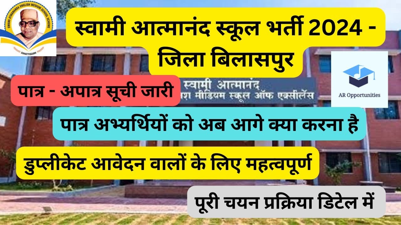 💥आत्मानंद स्कूल बिलासपुर भर्ती 2024 चयन प्रक्रिया | Swami atmanand school bilaspur vacancy