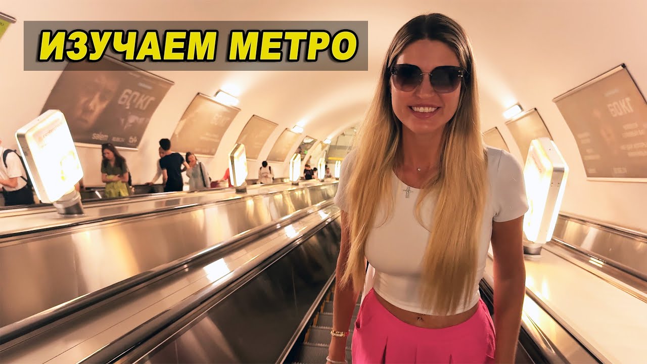 Изучаем метро в Алматы