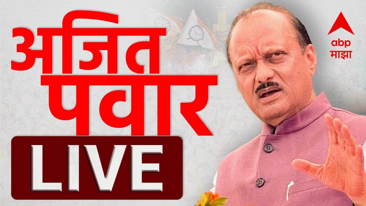 Ajit Pawar Pune Press Conference LIVE | Pune Mahapalika Election | BJP Vs NCP | ABP Majha LIVE