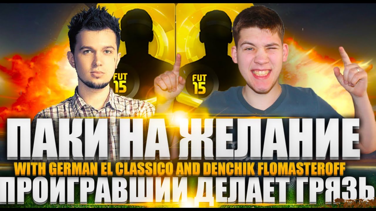 ПАКИ НА ЖЕЛАНИЕ 