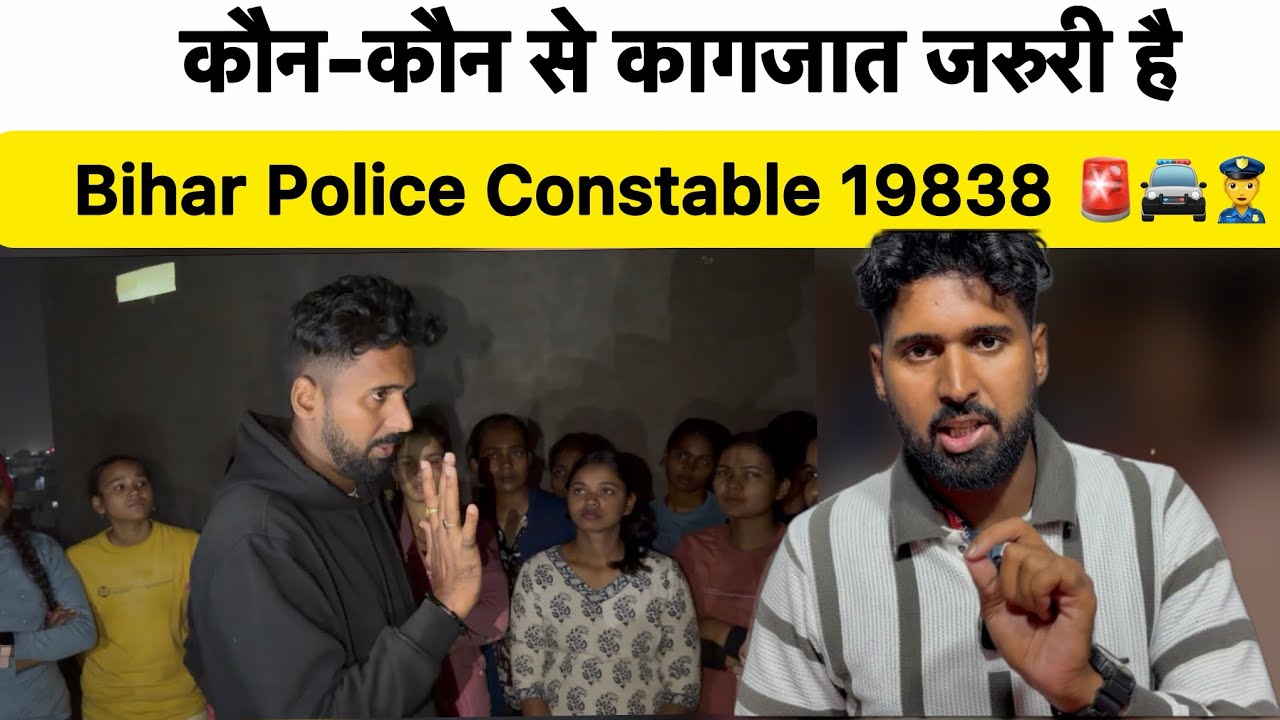 Bihar Police Documents Verification 2025 | Bihar Police Physical | Bihar Police Constable 19838 
