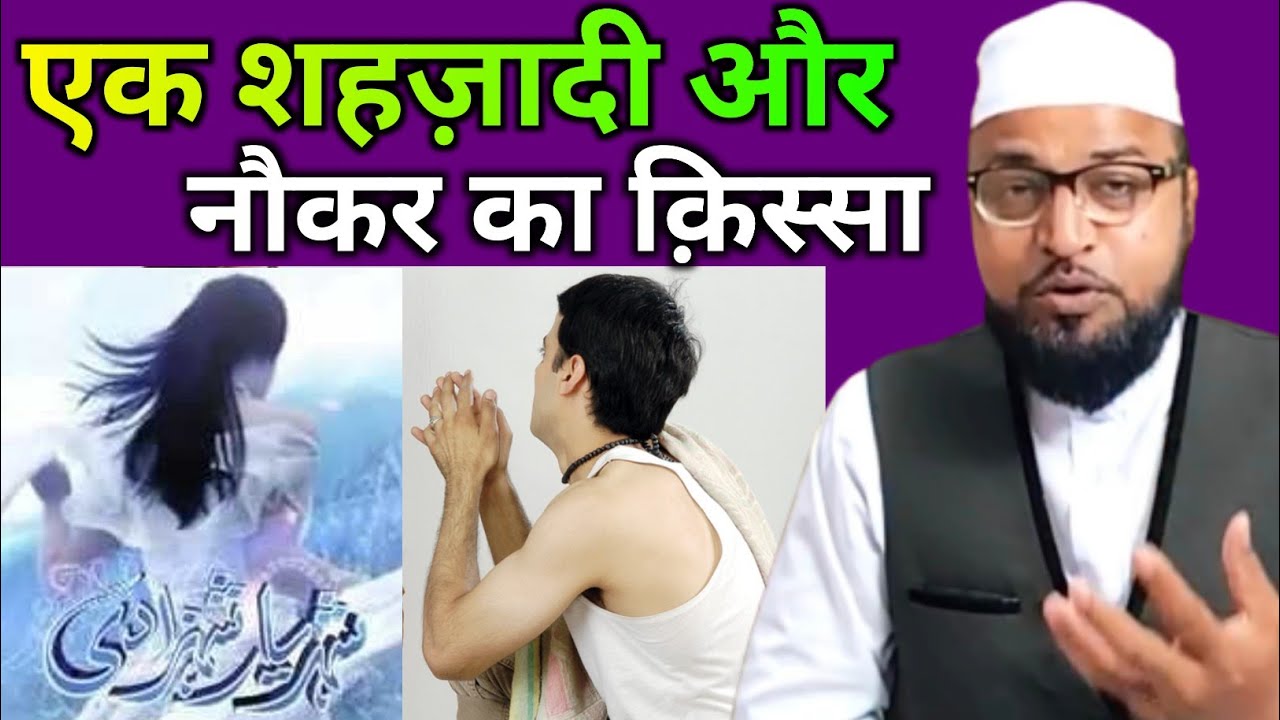 ek Shahezadi aur naukar ka qissa |Only Miftahi| miftahi channel maulana abdur rashid miftahi