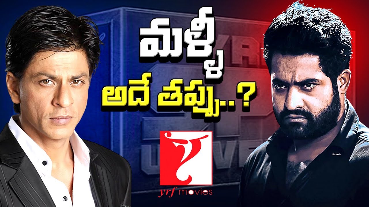 ఎన్టీఆర్ మళ్లీ అదే రిస్కా? 😱వార్ 2 తర్వాత పఠాన్ 2లో తారక్? | NTR Bollywood Shock Update | Rmedia