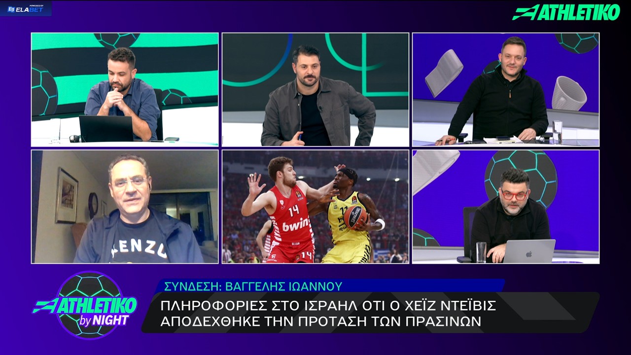 Β. Ιωάννου και Η. Λαλιώτης αναλύουν όλα τα δεδομένα για Χέιζ-Ντέιβις και Παναθηναϊκό | Athletiko.gr