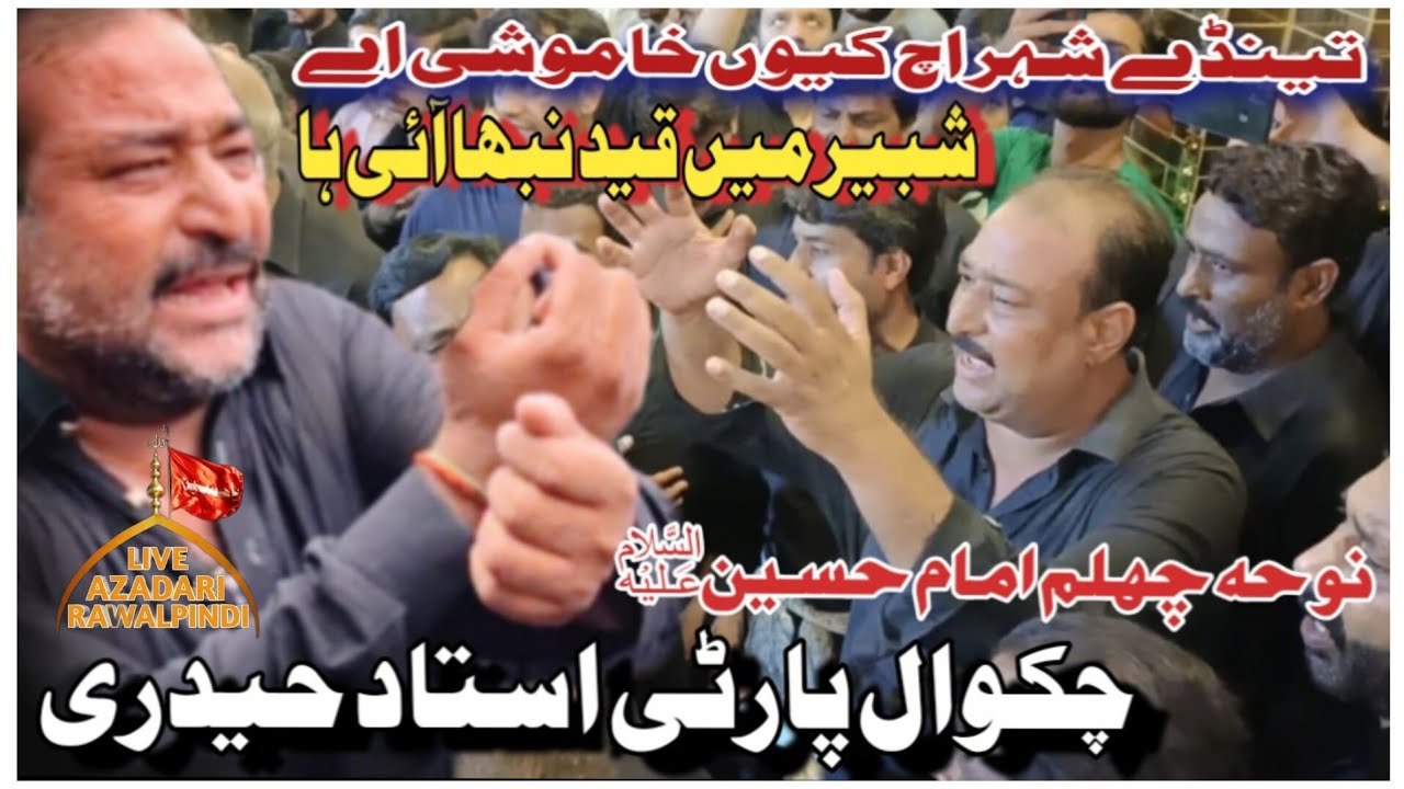 Chakwal Party Chehlum New Noha 2023 | Tenday Shehr Ich Kiu Khamooshi Ay Shabbir Main Qaid Nibha Aiya