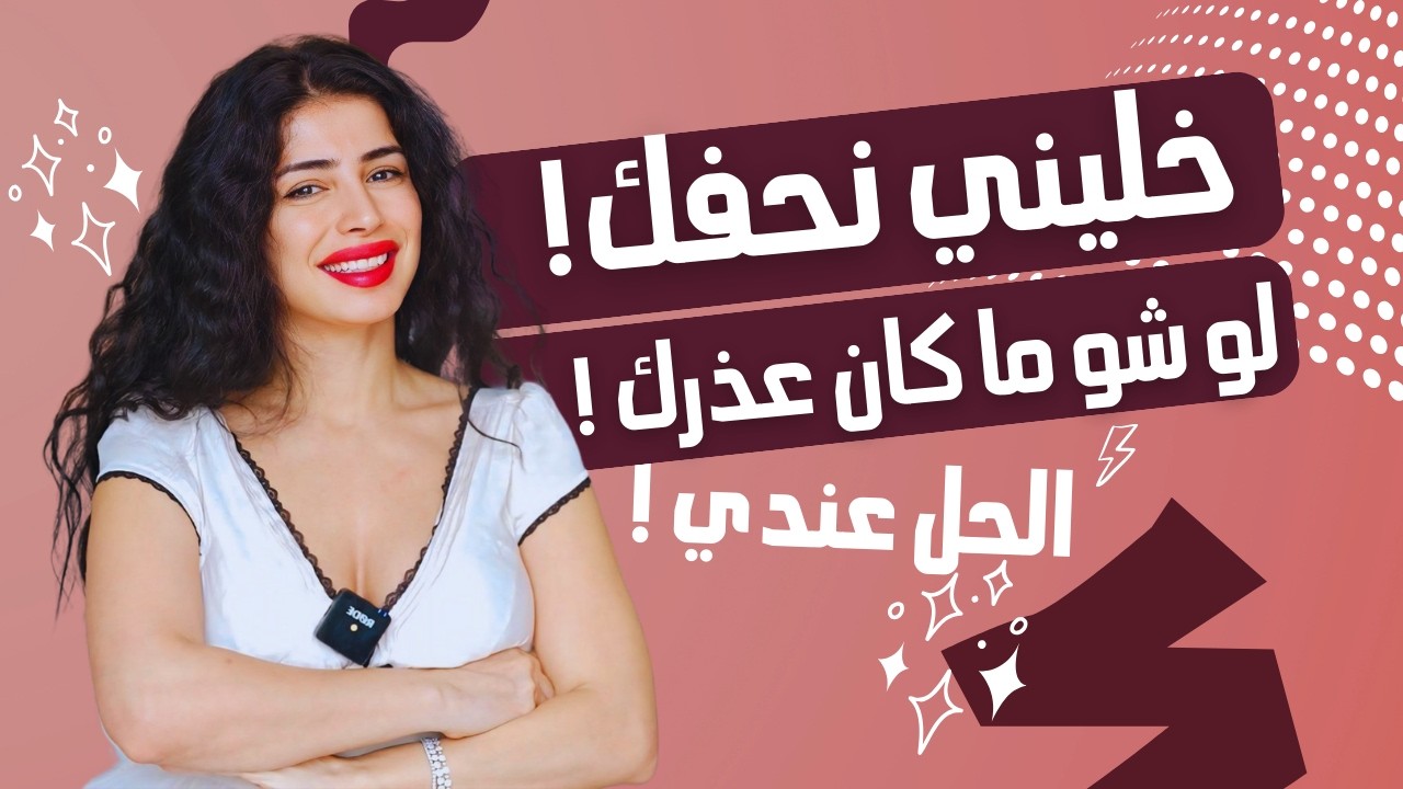 جربتي كل شي وما نحفتي؟ هون الحل يلي رح يغير حياتك | أخطاء عم تمنعك تنحفي! تجنبيها بهالفيديو