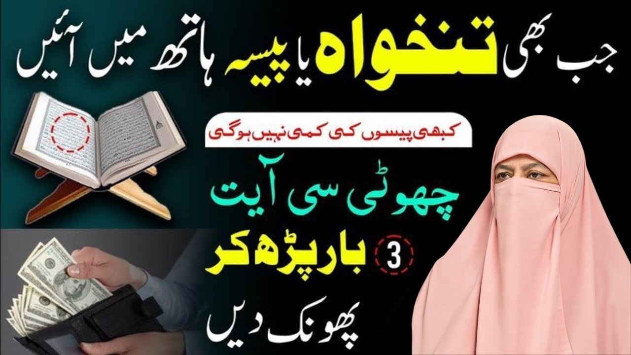 Tankha Aur Dolat Mein Barkat Ka Qurani Wazifa | Rizq Mein Barkat Ka Asan Amal | Dr. Kanwal Kaisser