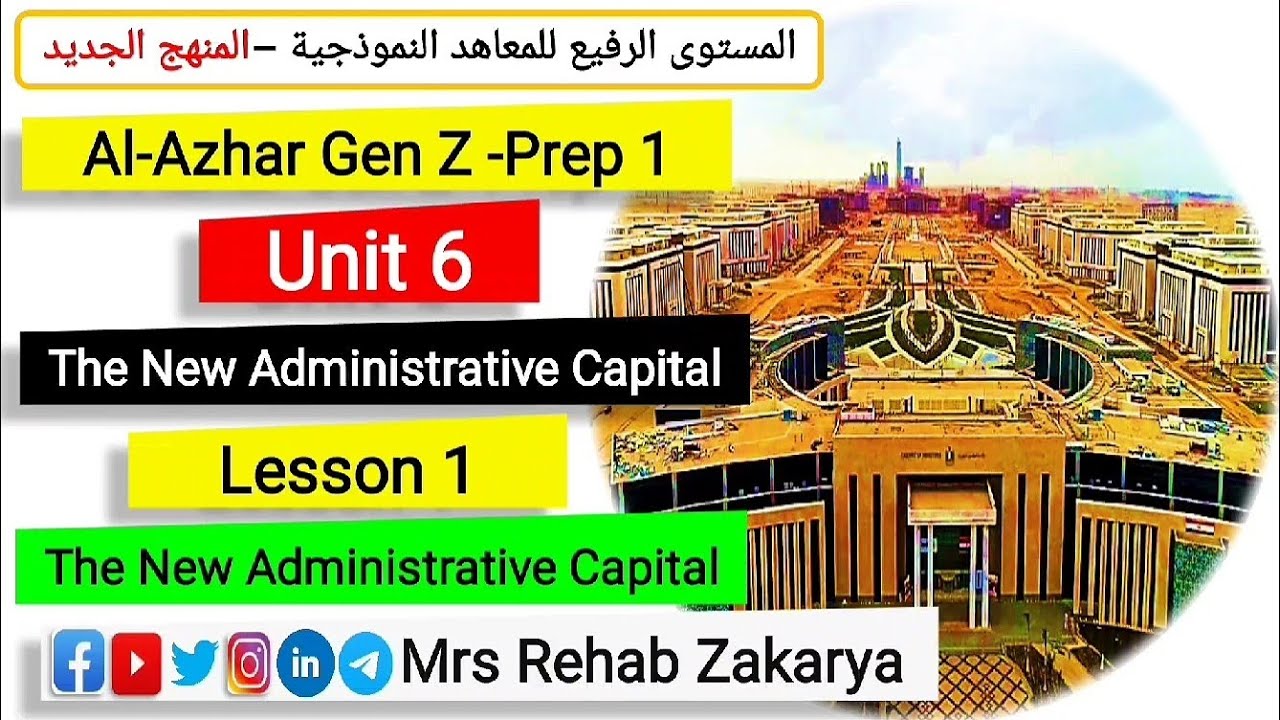 Al-Azhar #Gen_Z Unit 6 Lesson 1#Prep1 الصف الأول الإعدادى  الوحدة السادسة الدرس الأول #لايك_اشتراك