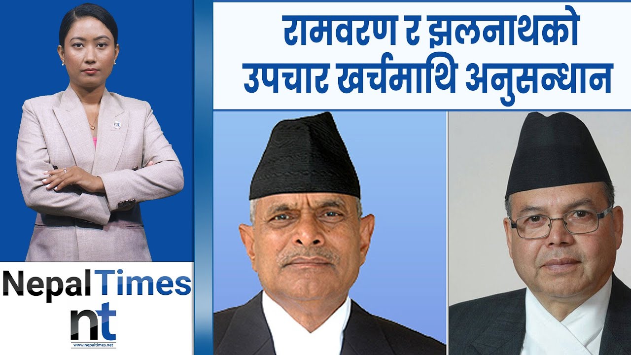 पोखरा विमानस्थलमा १० पूर्वसचिवः प्रत्येकलाई ८ अर्ब बिगो, को–को हुन् ?|| Nepal Times