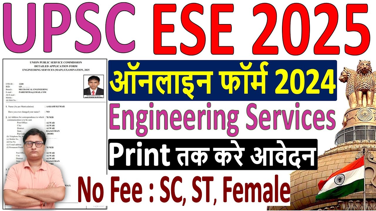 UPSC Engineering Services 2025 Online Form ✅ How to Fill UPSC ESE 2025 Form ✅ UPSC ESE Form 2024