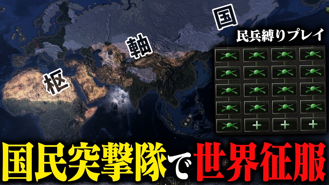【HoI4】超強化しまくったら民兵でも世界征服できる説【ゆっくり実況】