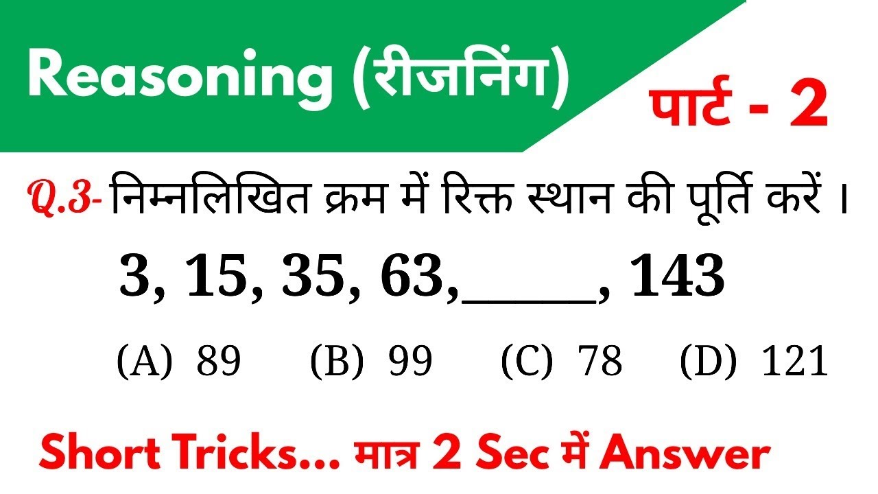 Reasoning (रीजनिंग)//Part - 2//For - RAILWAY NTPC, GROUP D, SSC CGL, CHSL, MTS, BANK & ALL EXAMS