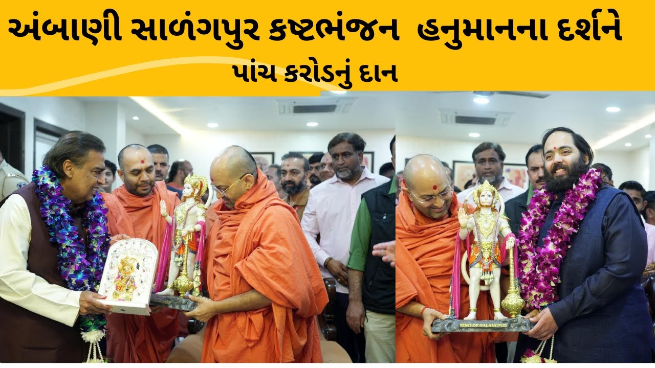 Mukesh and Anant Ambani visit Sarangpur Hanuman Mandir in Gujarat; Donate Rs. 5 crore
