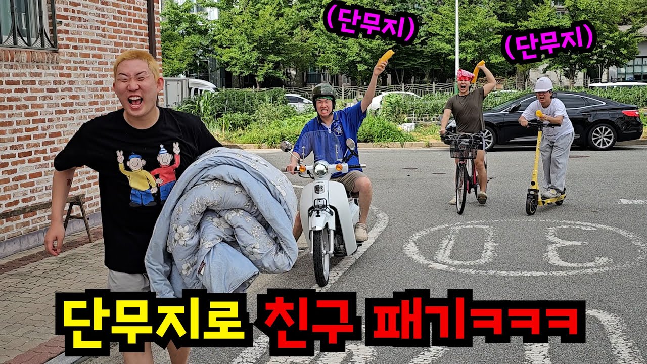 지구 끝까지 따라가서 단무지로 패기ㅋㅋㅋ