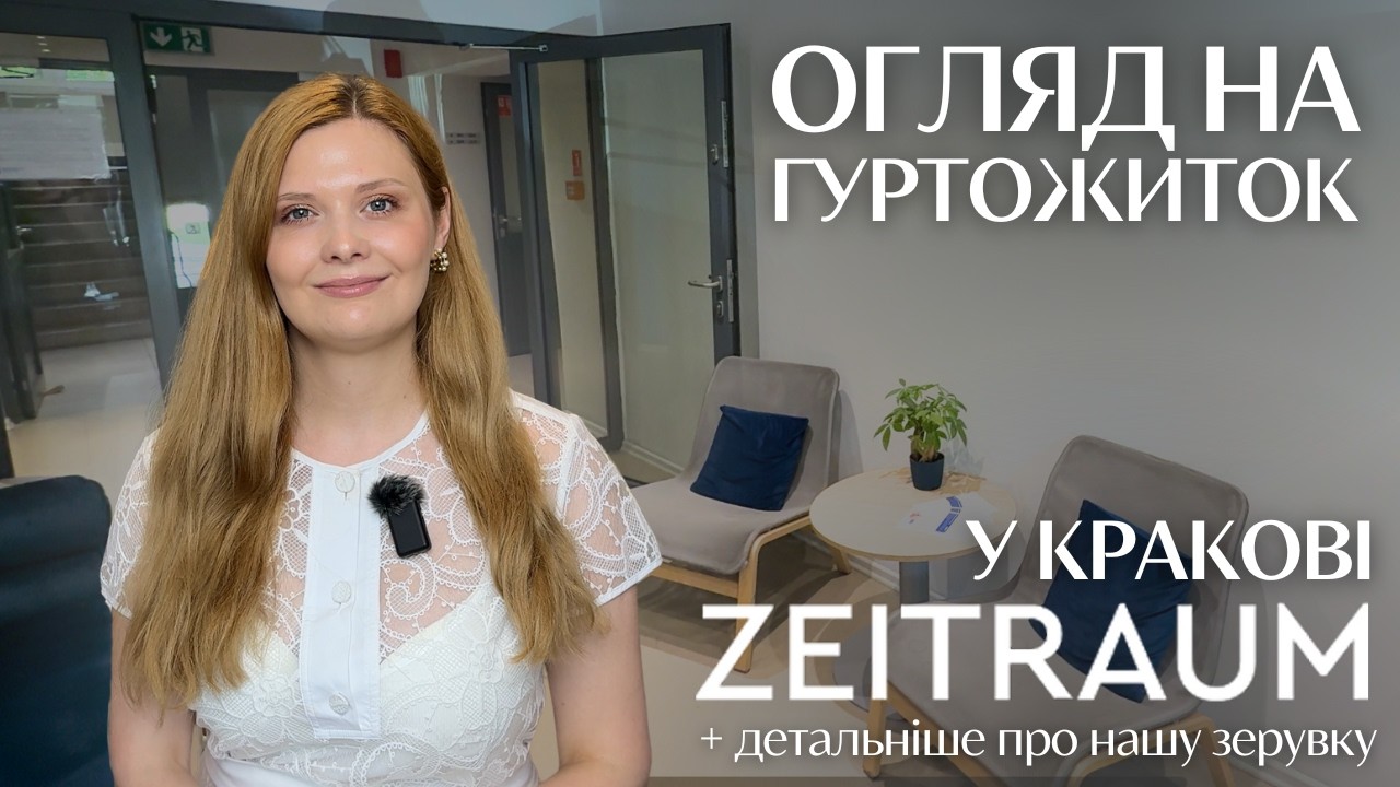 Огляд приватного гуртожитку Zeitraum у Кракові | Зерувка від Хованяк