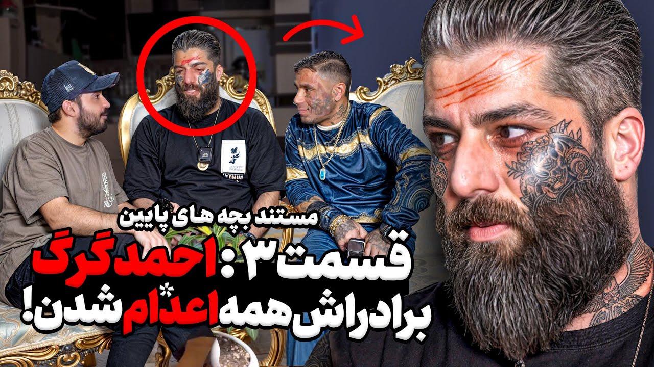 رفتم خونه احمد گرگ برادراش همه اع* دام شدن ❌قسمت ۳ بچه های پایین