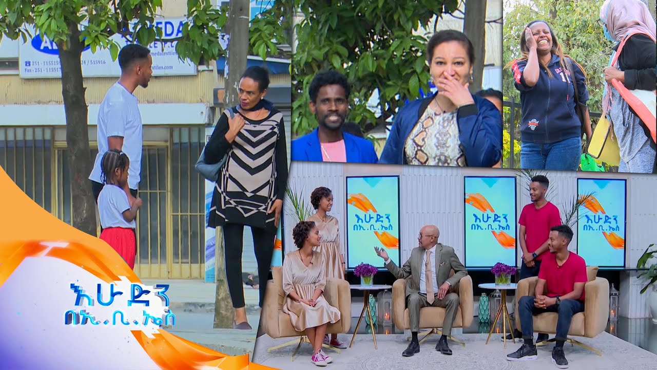 አስፋውን ስቱዲዮ ድረስ መጥተው የሸወዱት መንትዮች //በእሁድን በአቢኤስ//
