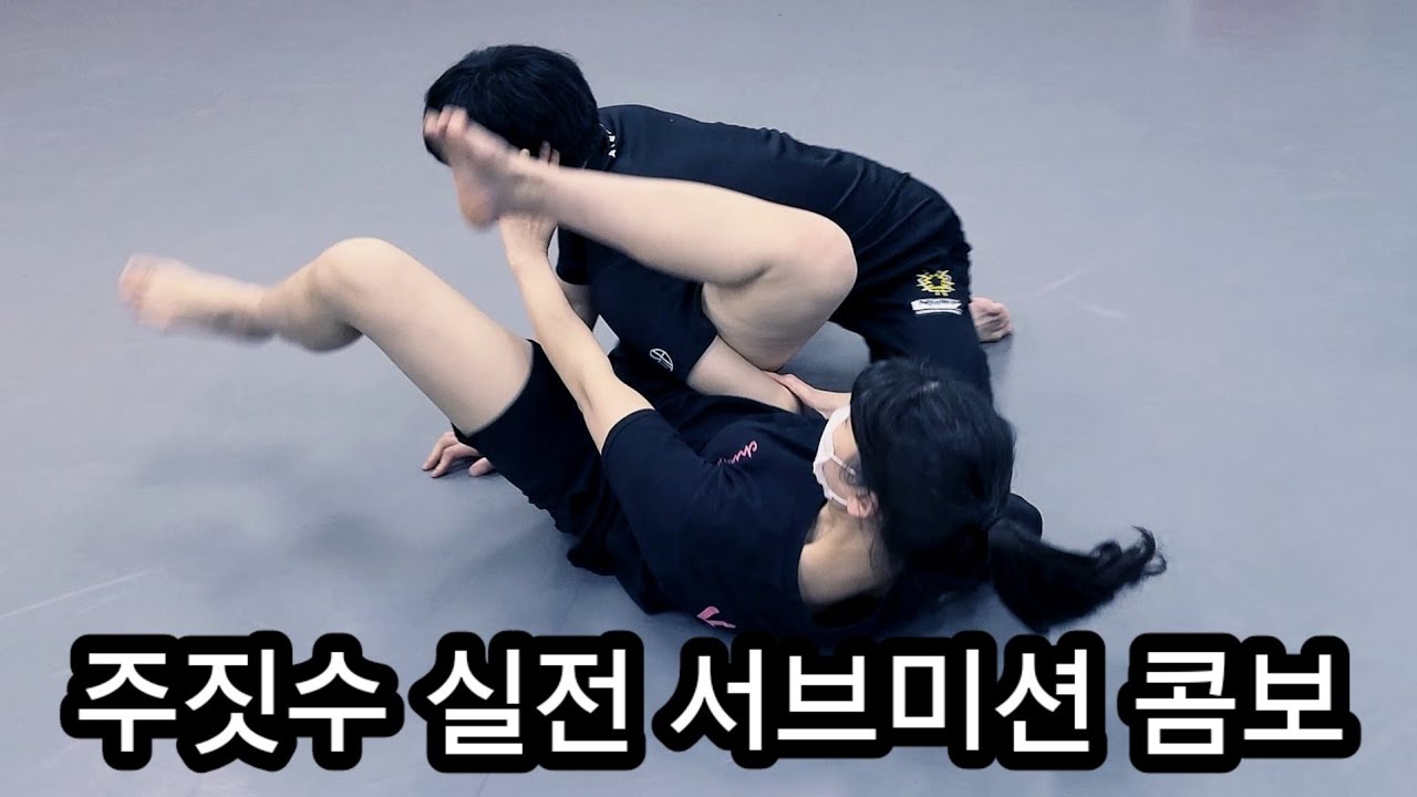 주짓수 실전 서브미션 콤보 한번 배우면 블랙벨트까지 사용가능!! (암바-트라이-오모플라타)