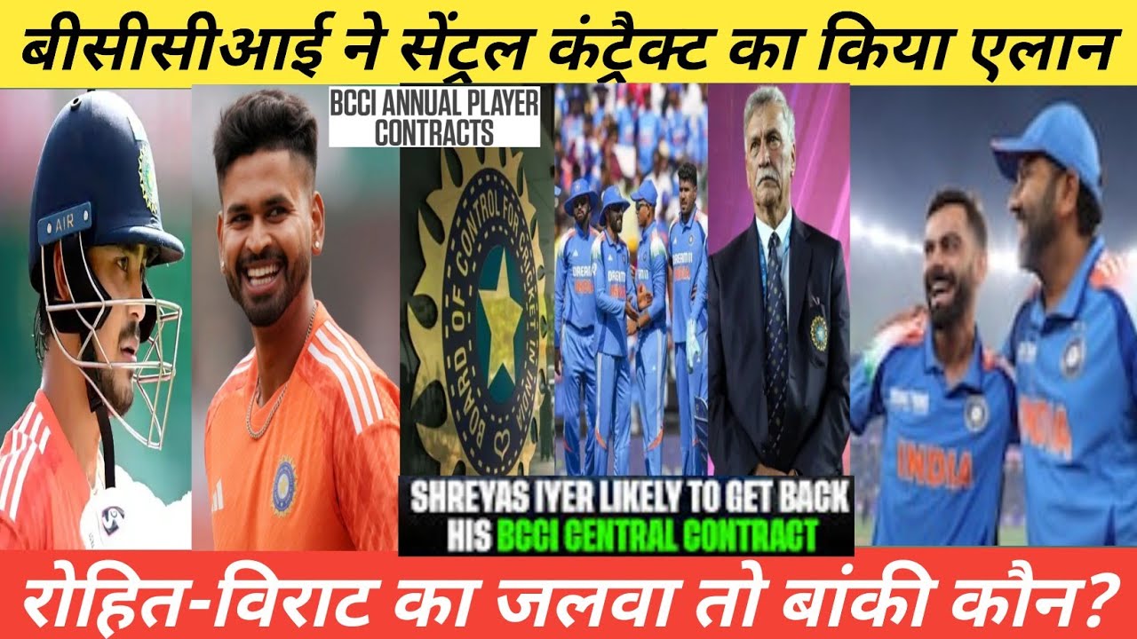 BCCI Announce Central Contract 2025 For Men's Cricketer |Men's Cricketers Central Contract List 2025