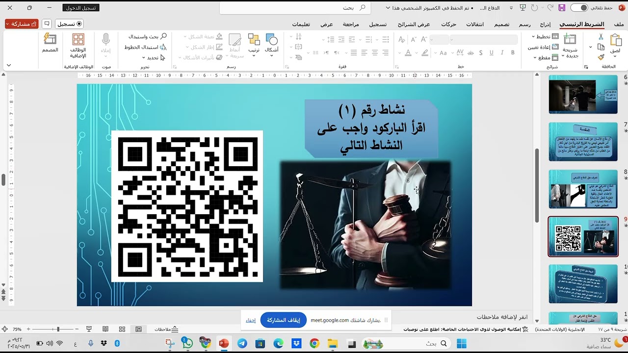 مصطفى / جودة التعليم /الدفاع الشرعي