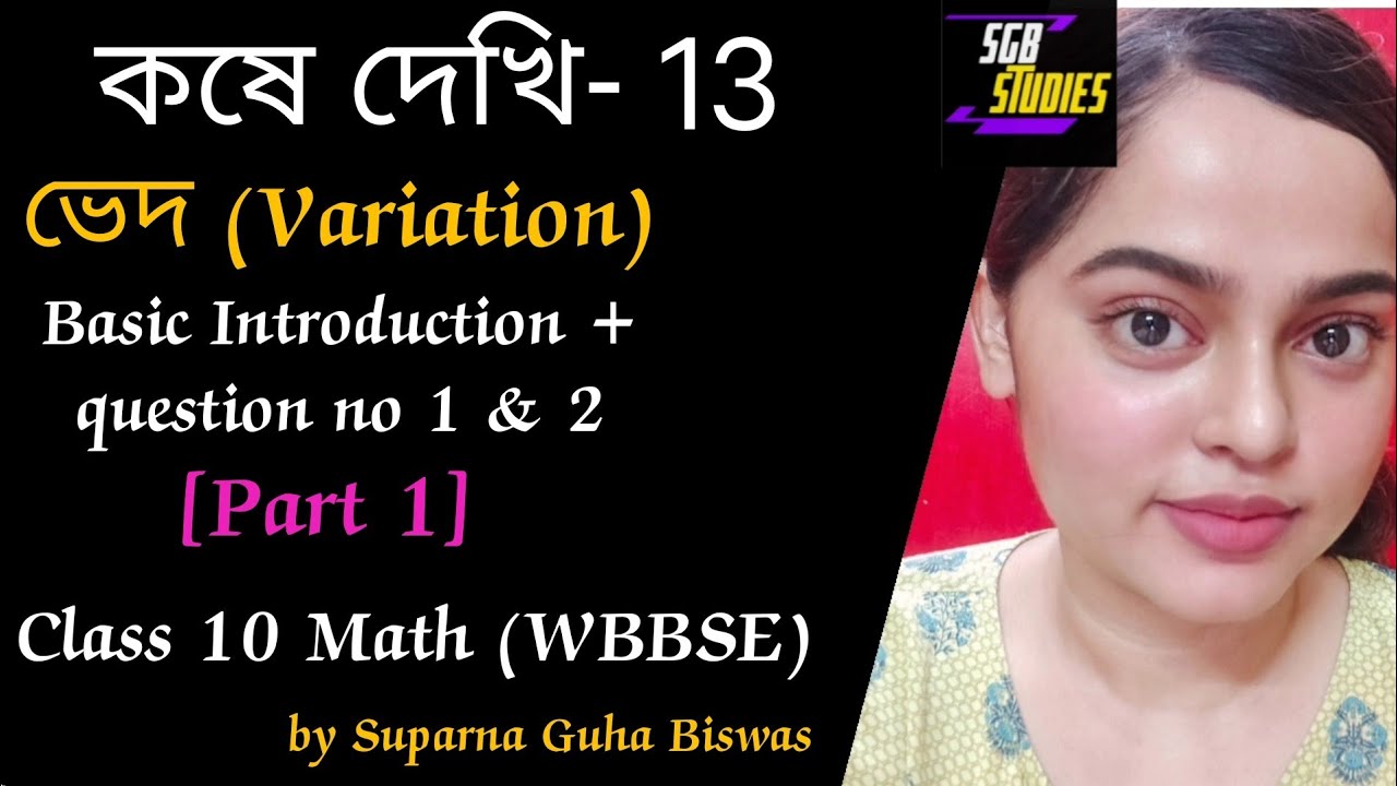 Class-X Math, ভেদ (variation), কষে দেখি-13 (part 1)/ class 10 math chapter-13 variation/ WBBSE