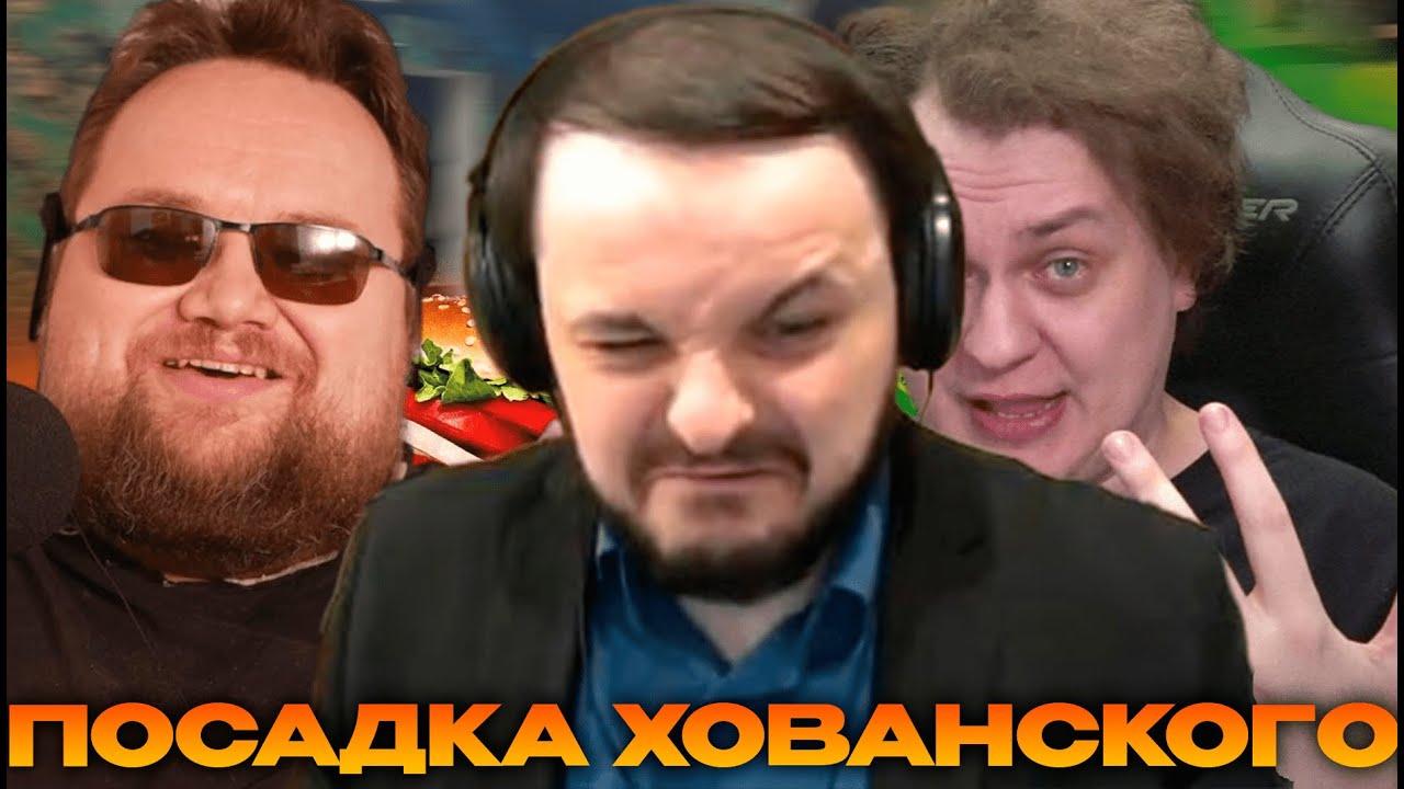Жмиль смотрит БАЗУ от Audio RW про посадку Хованского