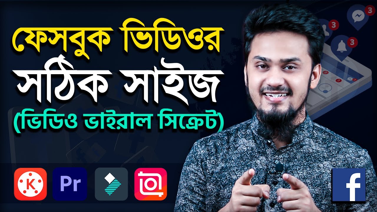Best Video Size for Facebook Page | ফেসবুক ভিডিওর সঠিক সাইজ বাড়িয়ে দেবে ভিউ 😎